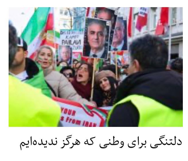 Author-supplied image for “Longing for a Homeland We Have Never Seen”: an Iranian gathering with Iranian flags and portraits of Reza Pahlavi.