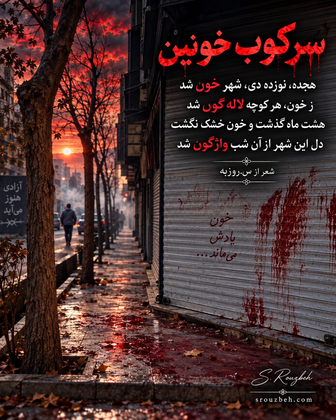 An image accompanying a four-line poem remembering bloody repression on 18 and 19 Dey.